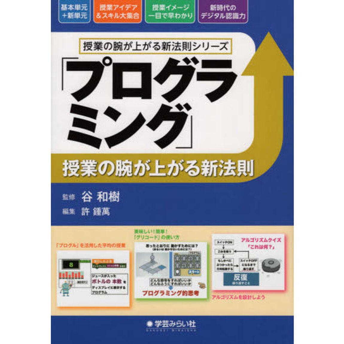 「プログラミング」授業の腕が上がる新法則
