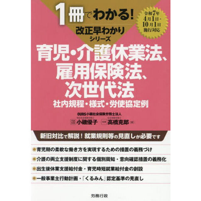 育児・介護休業法、雇用保険法、次世代法　社内規程・様式・労使協定例