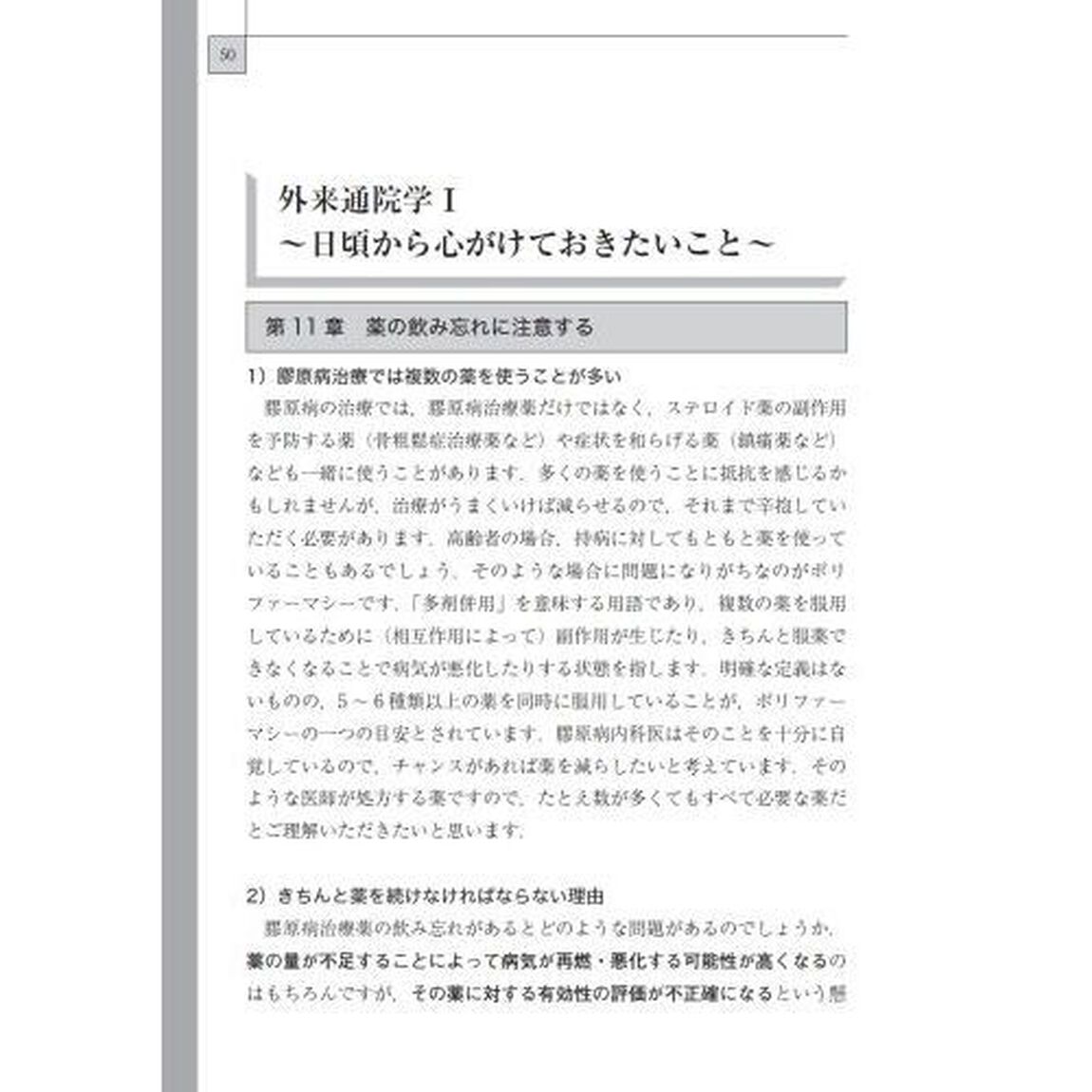 リウマチ・膠原病になったら最初に読む本　外来通院学２．０