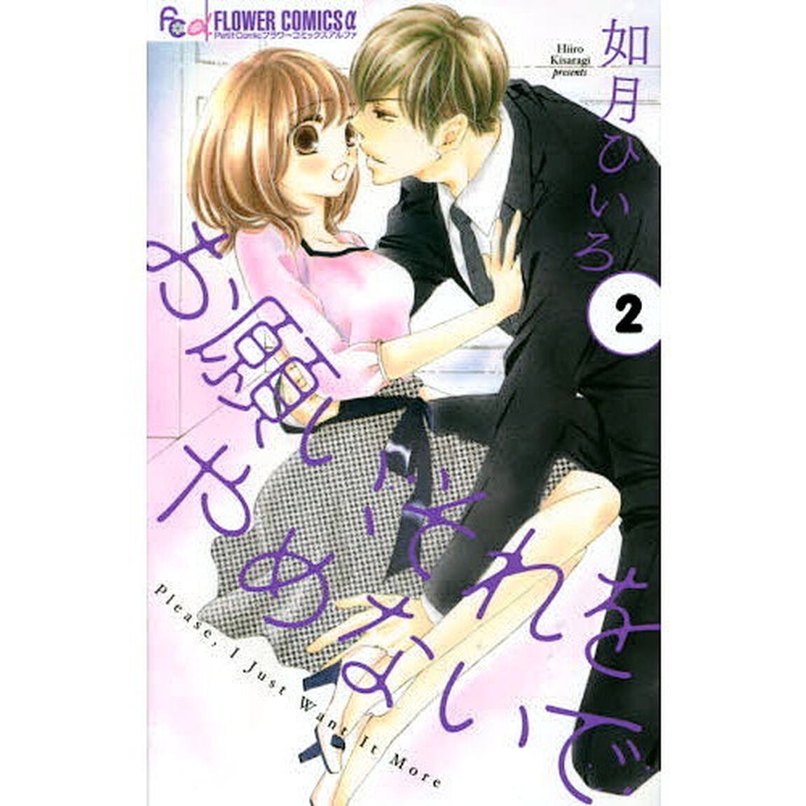 お願い、それをやめないで　２