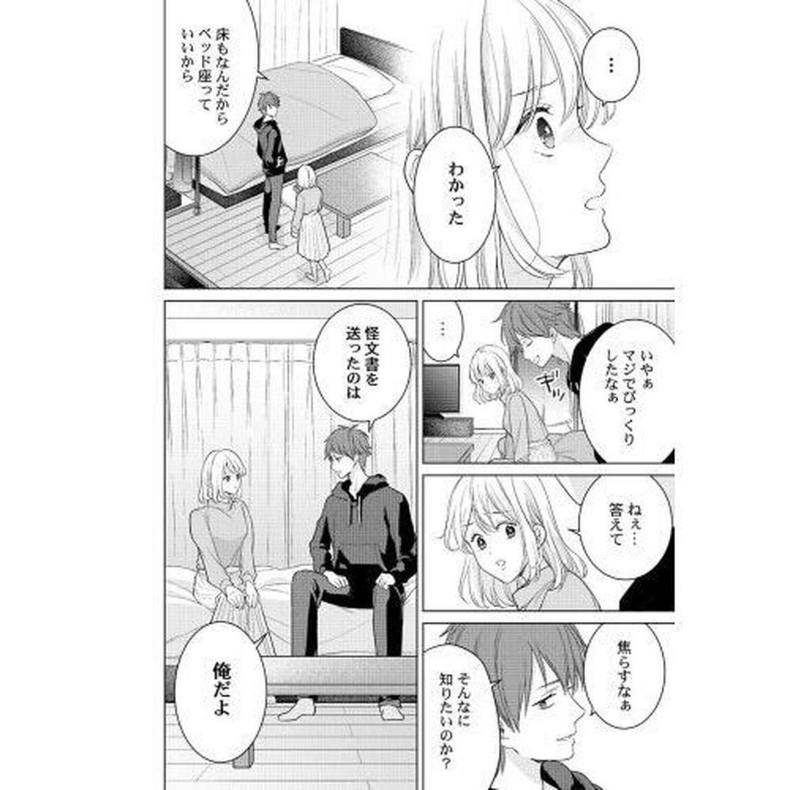 寝たふりしても、無駄だから　姉の彼氏が私を夜這う　６