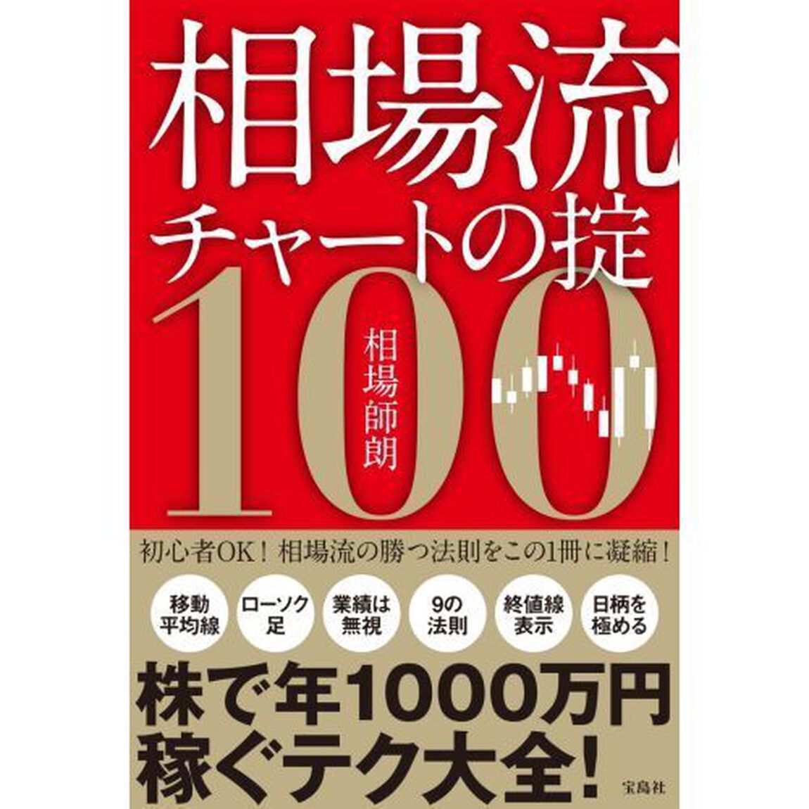 相場流チャートの掟１００