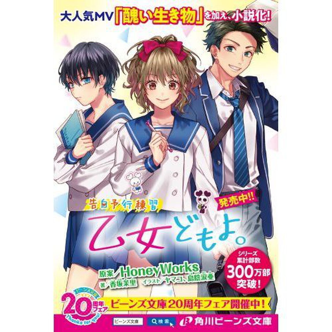 乙女どもよ。