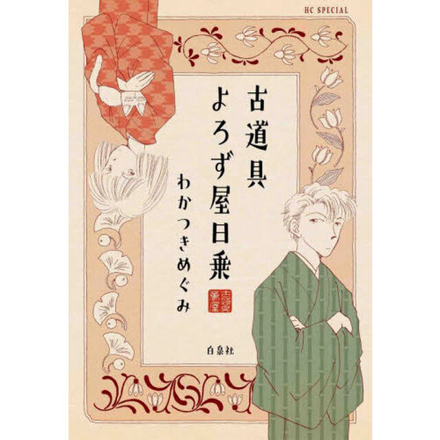 古道具よろず屋日乗