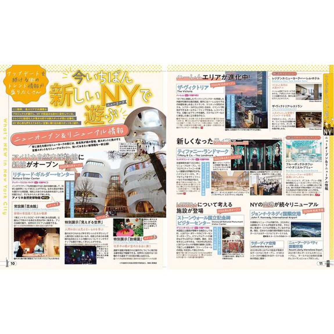 るるぶニューヨーク　〔２０２５〕