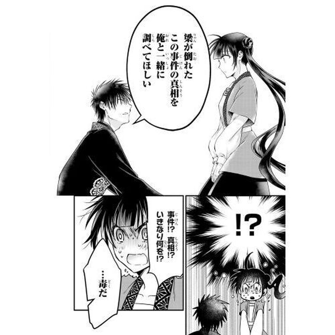 皇帝廟の花嫁探し　２