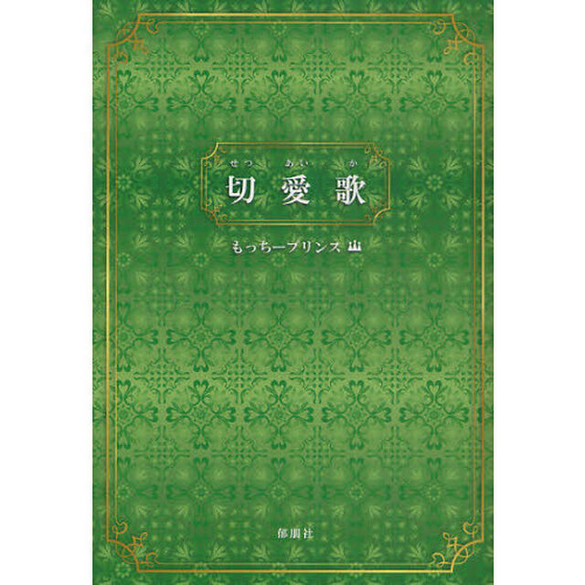 切愛歌