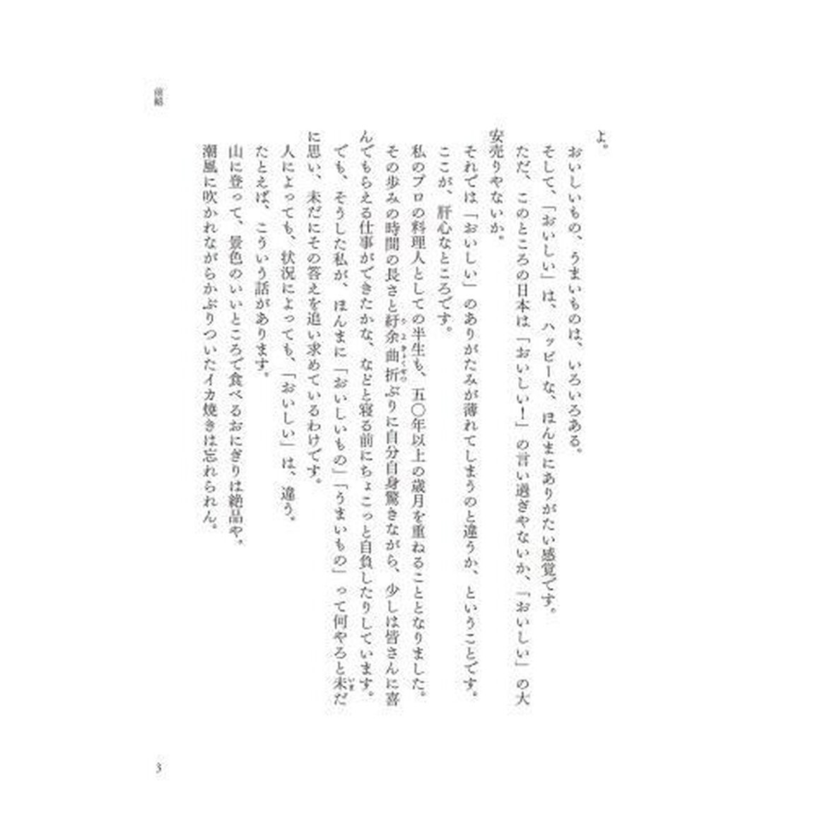 ほんまに「おいしい」って何やろ？