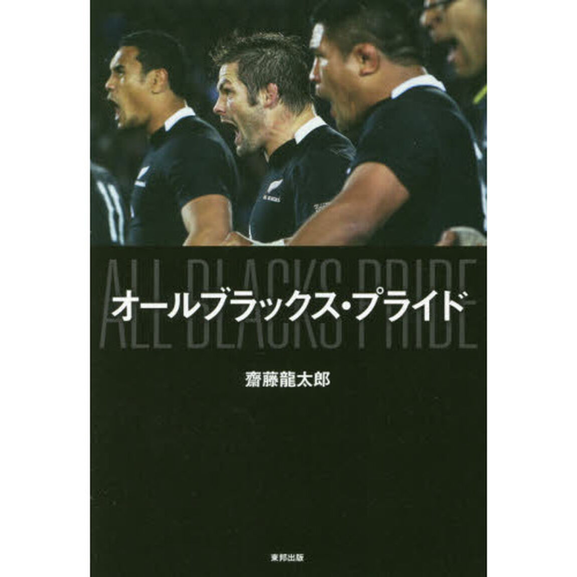 オールブラックス・プライド
