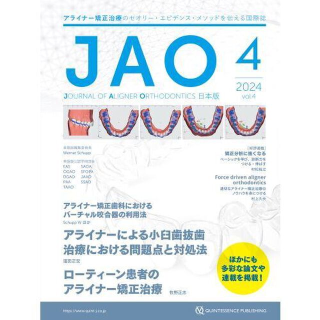 ＪＡＯ〈Ｊｏｕｒｎａｌ　ｏｆ　Ａｌｉｇｎｅｒ　Ｏｒｔｈｏｄｏｎｔｉｃｓ〉日本版　ｖｏｌ．４ｉｓｓｕｅ４（２０２４）