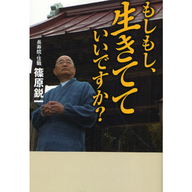 もしもし、生きてていいですか？