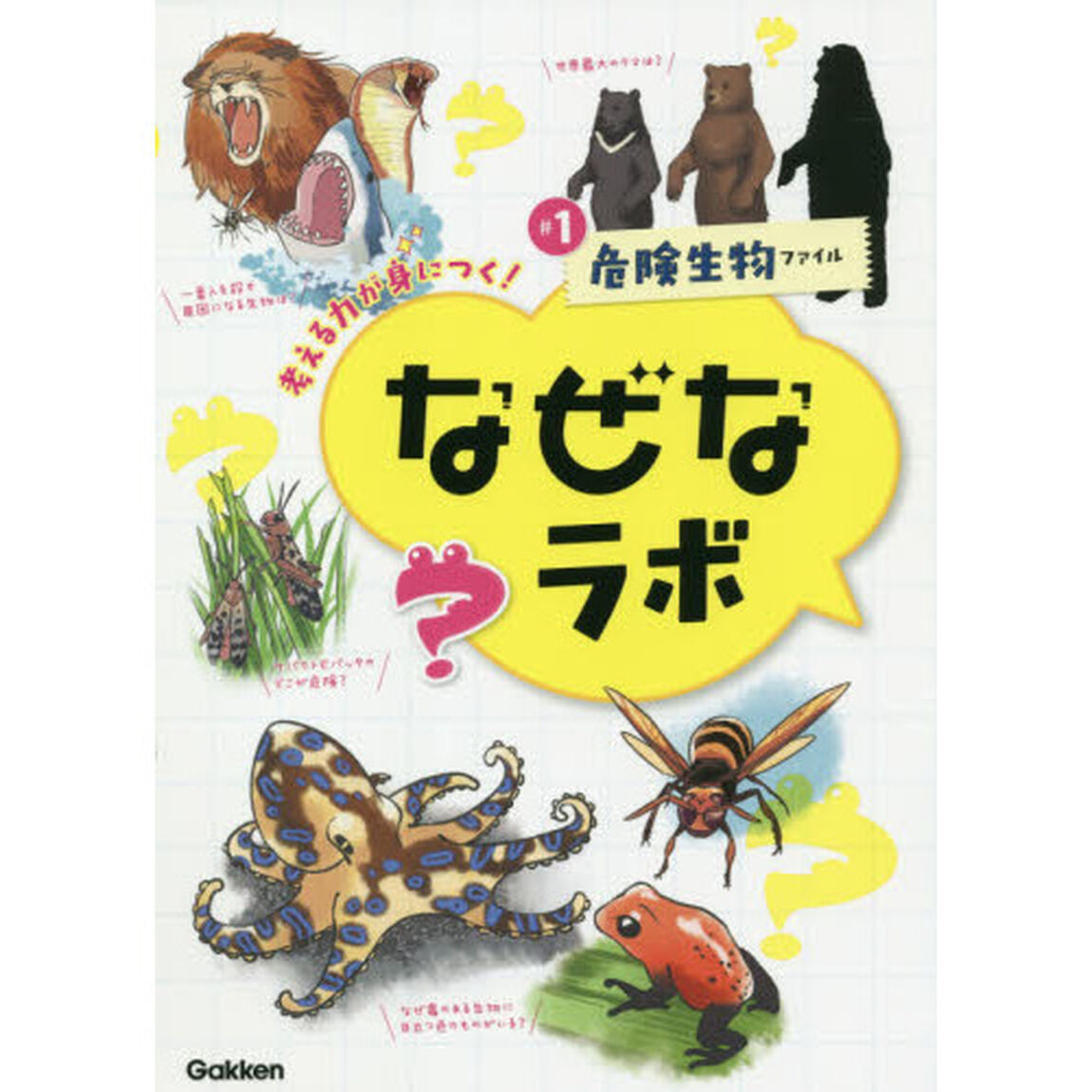 危険生物ファイル