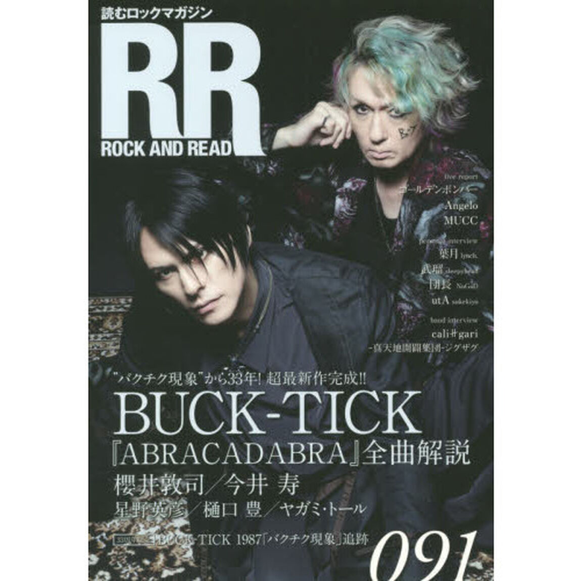 ROCK AND READ 091「敦司／今井寿　星野英彦／樋口豊／ヤガミ・トール　ＢＵＣＫ－ＴＩＣＫ　ゴールデンボンバー／Ａｎｇｅｌｏ／ＭＵＣＣ／葉月ｌｙｎｃｈ．」
