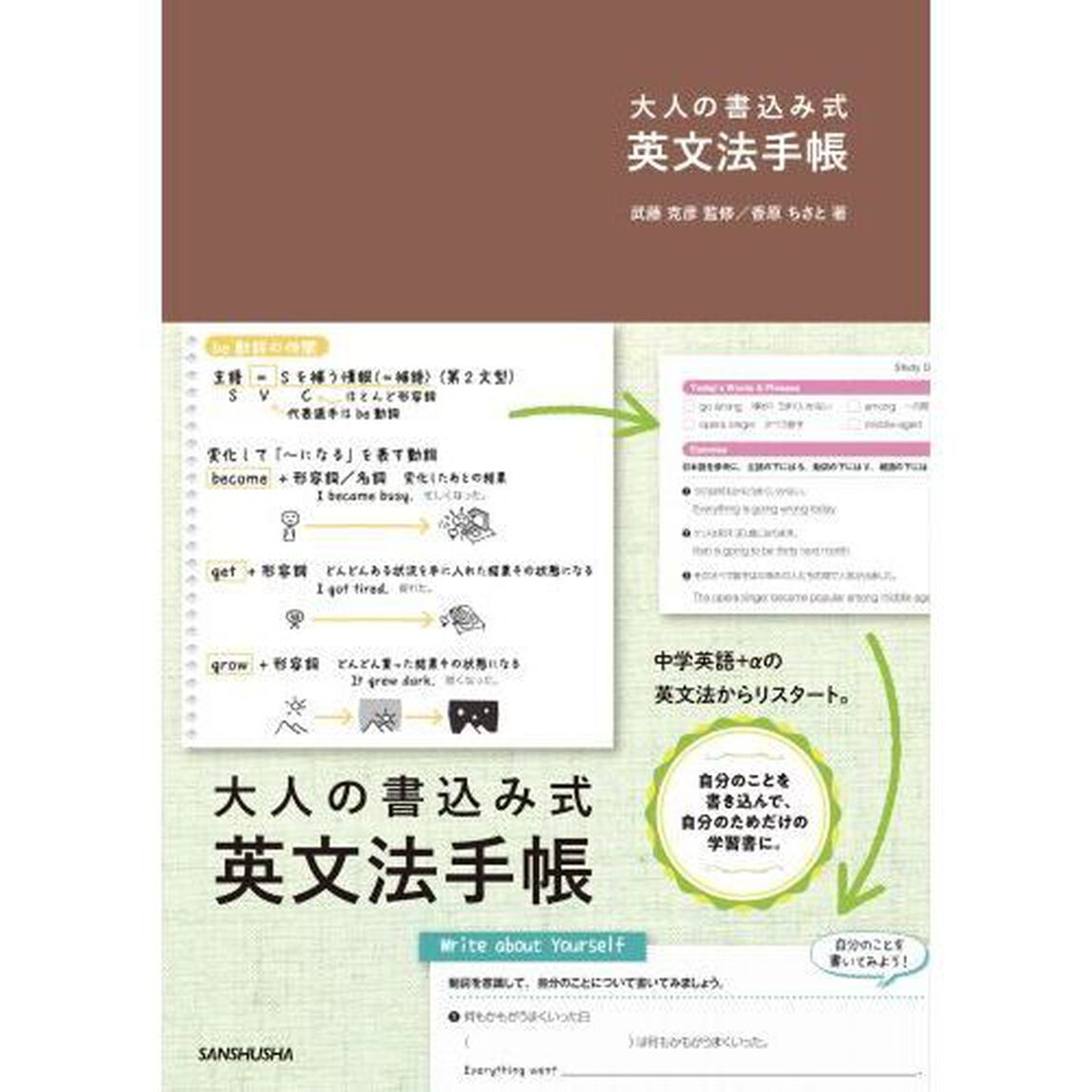 大人の書込み式英文法手帳