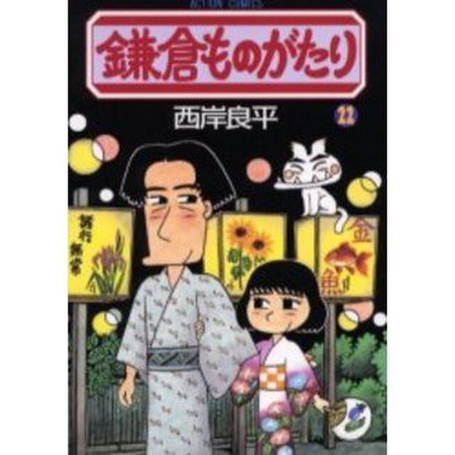 鎌倉ものがたり　２２