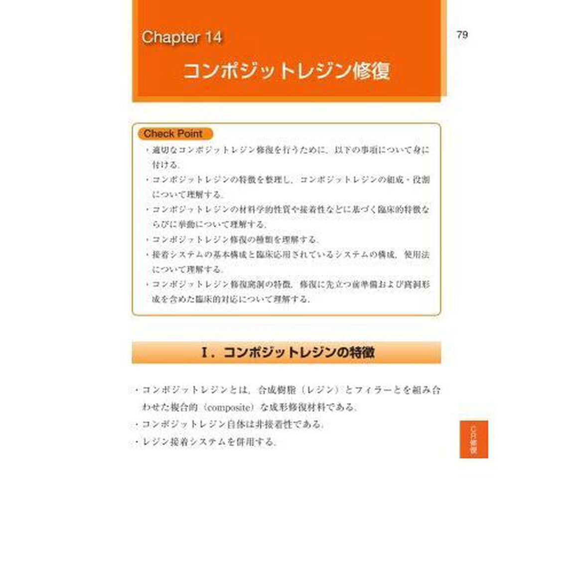 歯科国試パーフェクトマスター保存修復学「第２版」