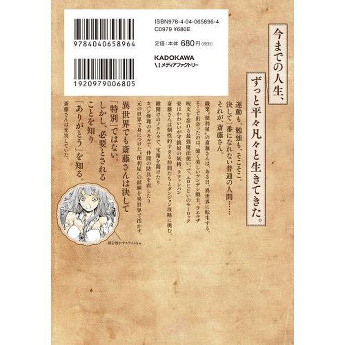 便利屋斎藤さん、異世界に行く　１