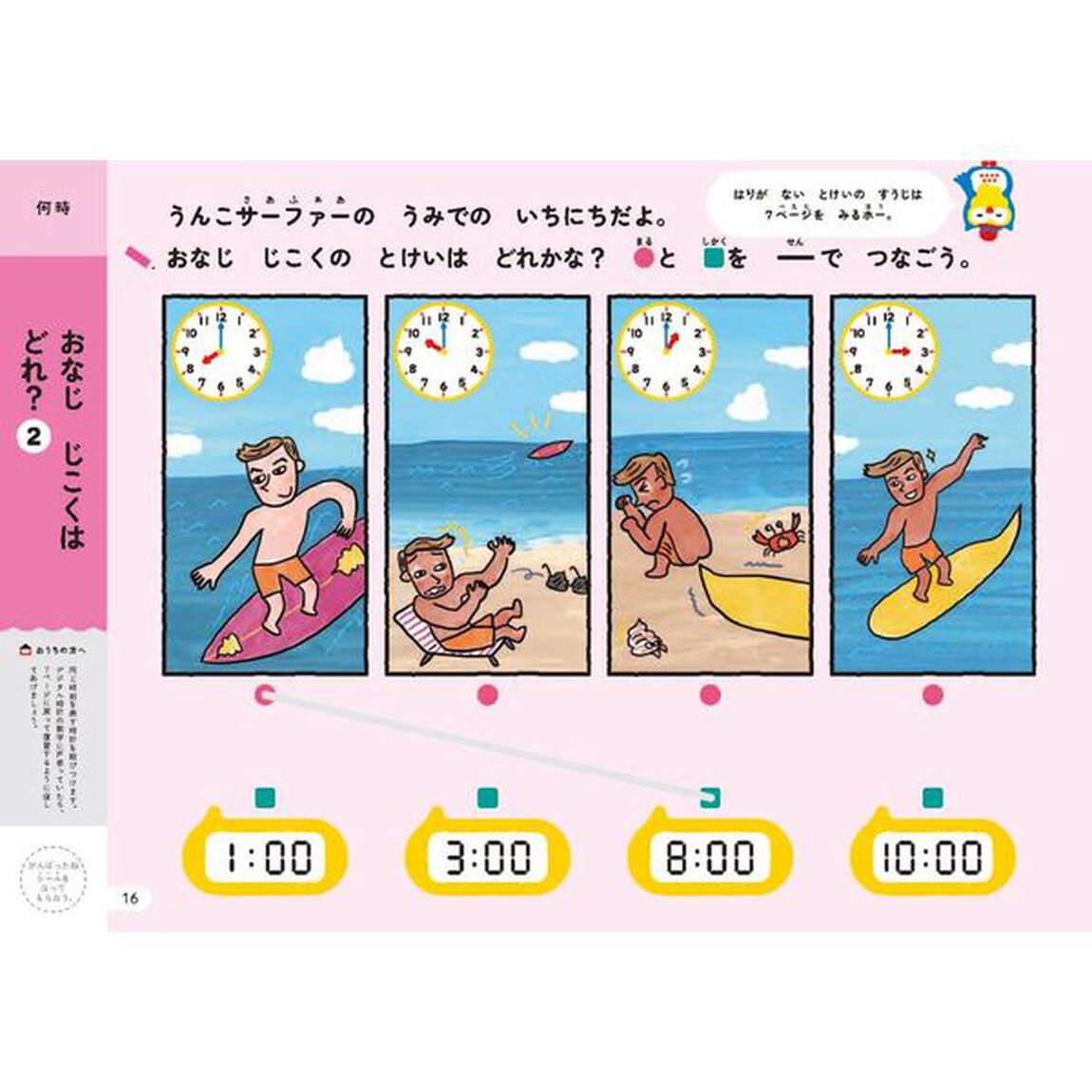 うんこドリルとけい　６さい