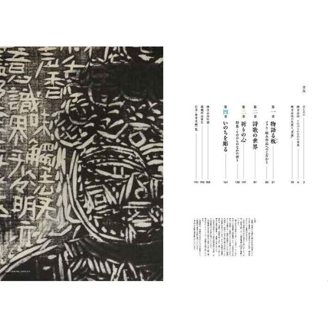 棟方志功作品集　てのひらのなかの森羅万象