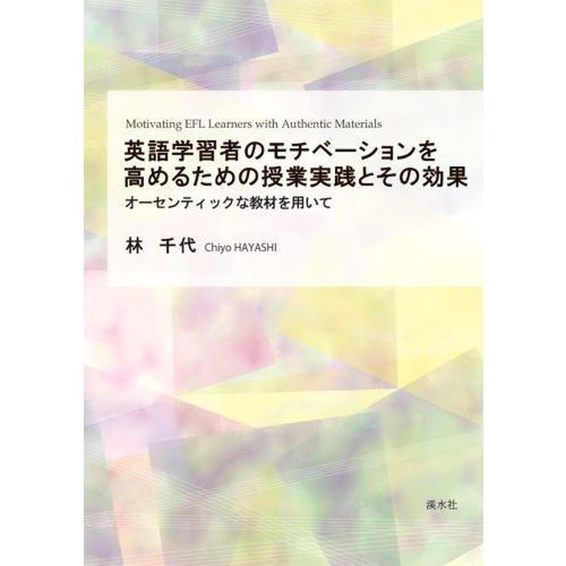 英語学習者のモチベーションを高めるための