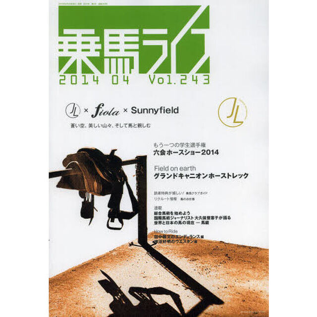 乗馬ライフ vol.243(2014年第4 六会ホースショー2014)「六会ホースショー２０１４」