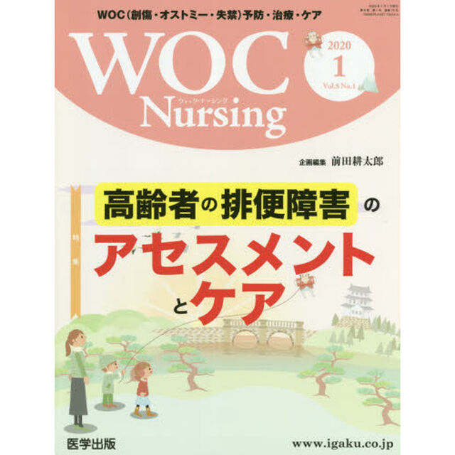 ＷＯＣ　Ｎｕｒｓｉｎｇ　　８－　１