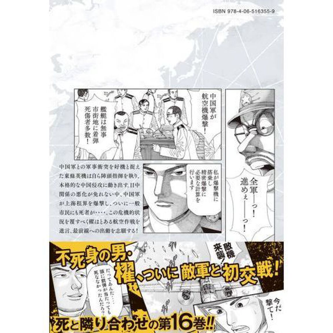 アルキメデスの大戦　１６