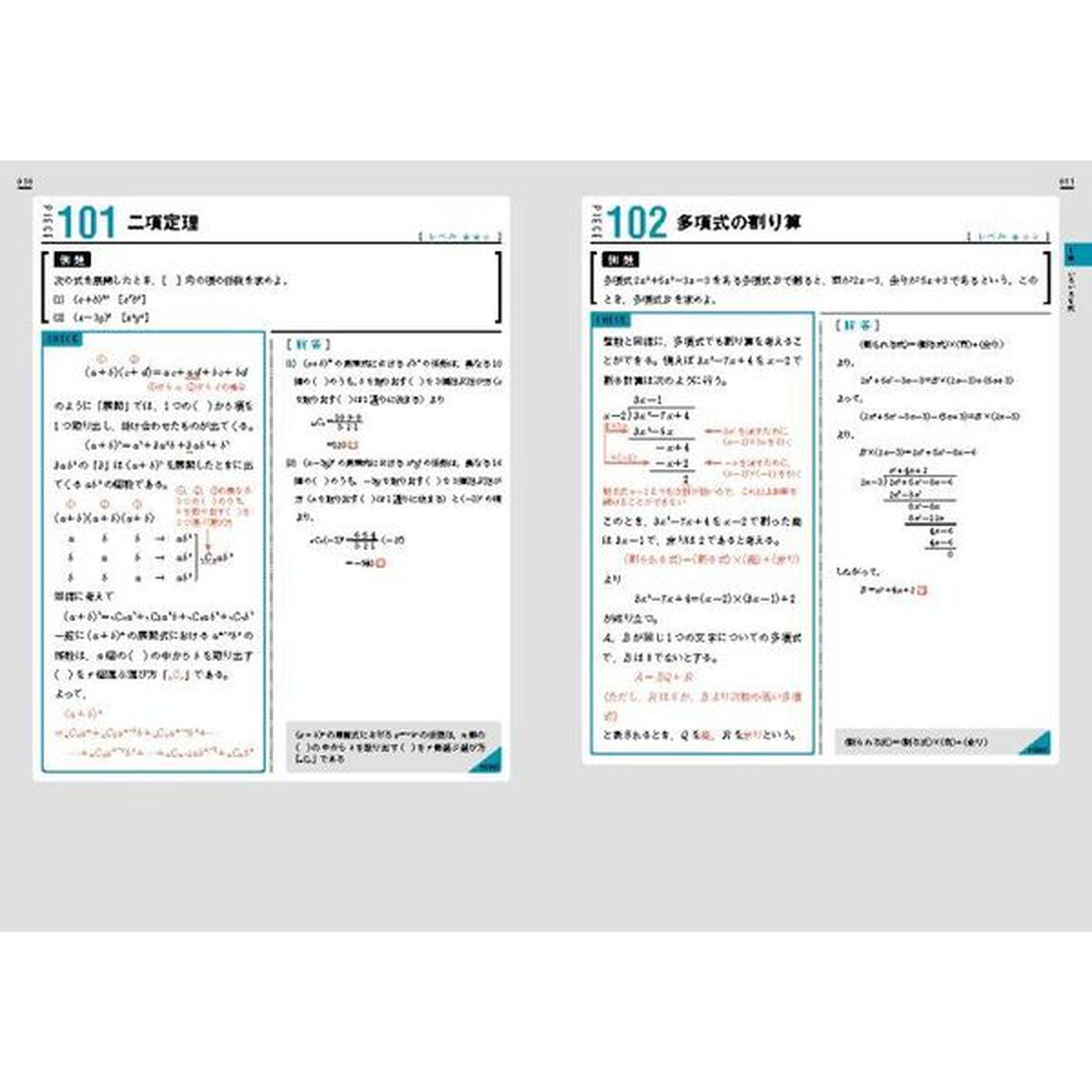 入試問題を解くための発想力を伸ばす解法のエウレカ〈数学２・Ｂ＋ベクトル〉