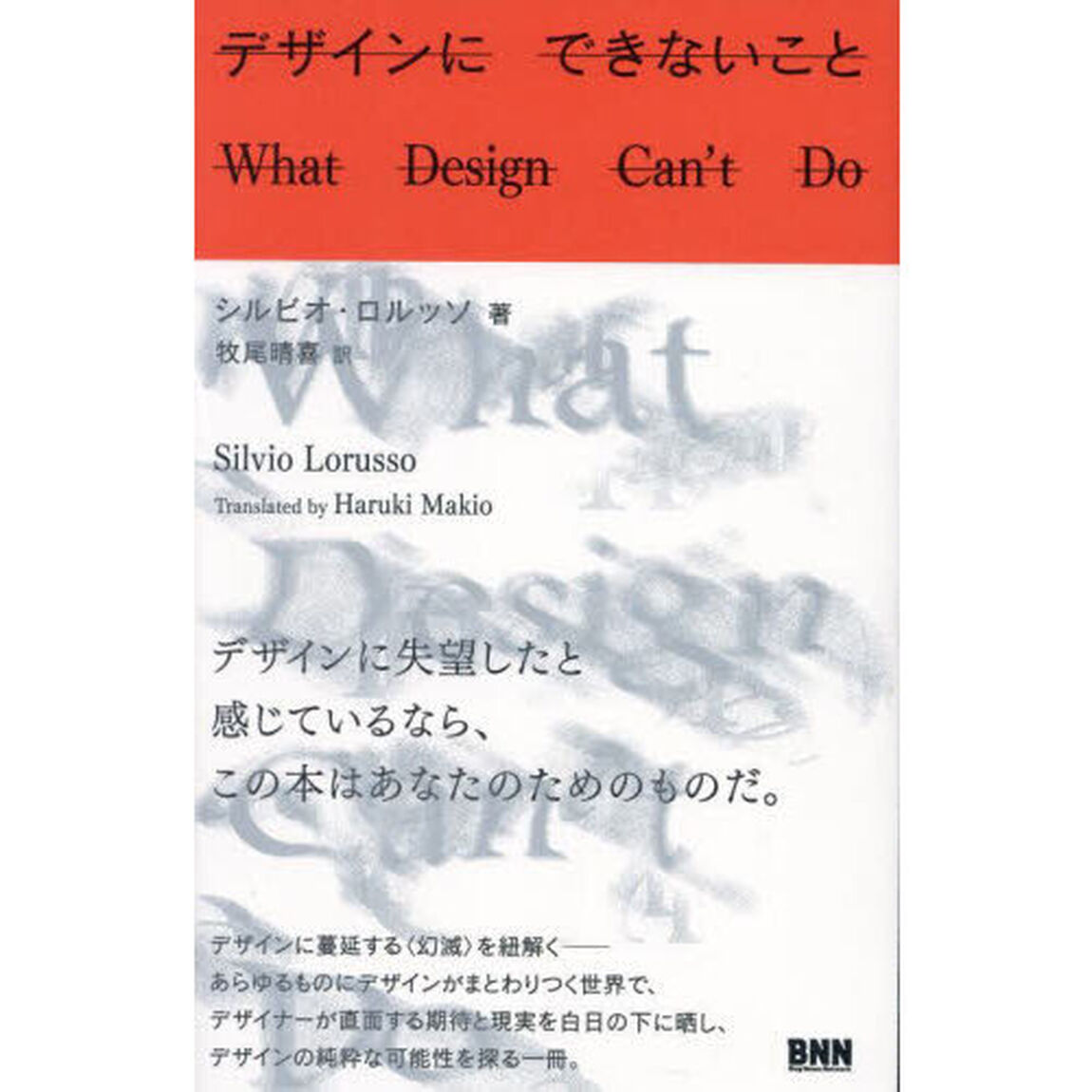 デザインにできないこと