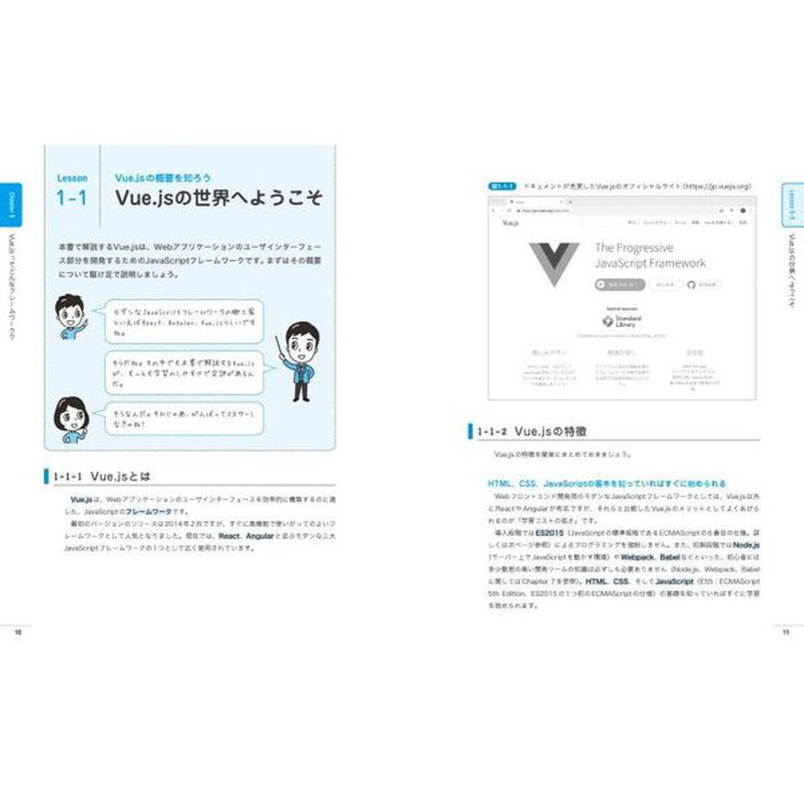 いちばんやさしいＶｕｅ．ｊｓ入門教室　基本から実践までこの一冊でしっかり学べます。