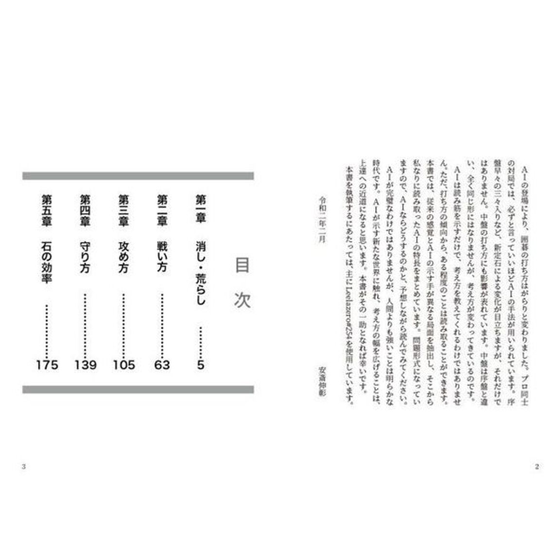 囲碁ＡＩが教える中盤の良い手と悪い手