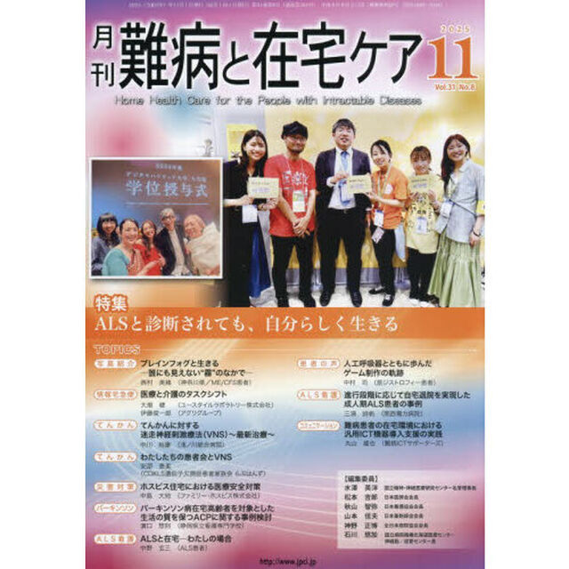 月刊難病と在宅ケア　第３１巻第８号（２０２５年１１月号）