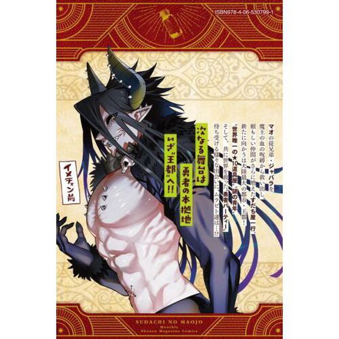 すだちの魔王城　４