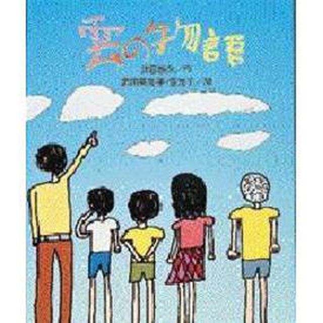 雲の物語
