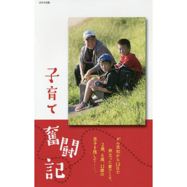 シングル父さん子育て奮闘記