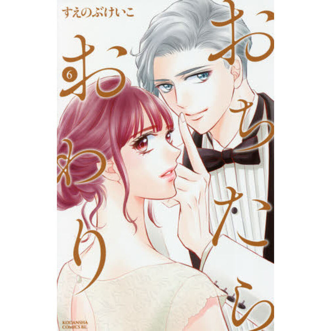 おちたらおわり　６