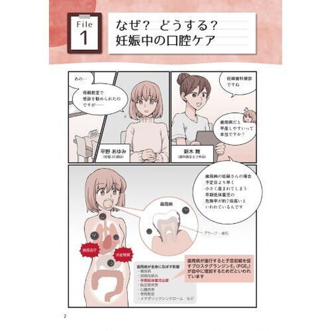 マンガでわかる！心によりそう小児歯科臨床