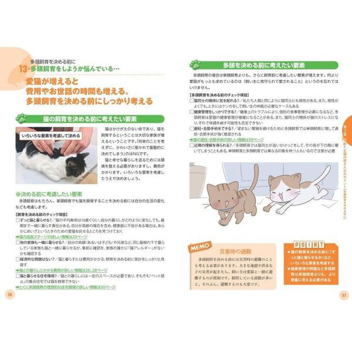知っておきたいネコの多頭飼いのすべて　獣医師が教える幸せに暮らすためのポイント