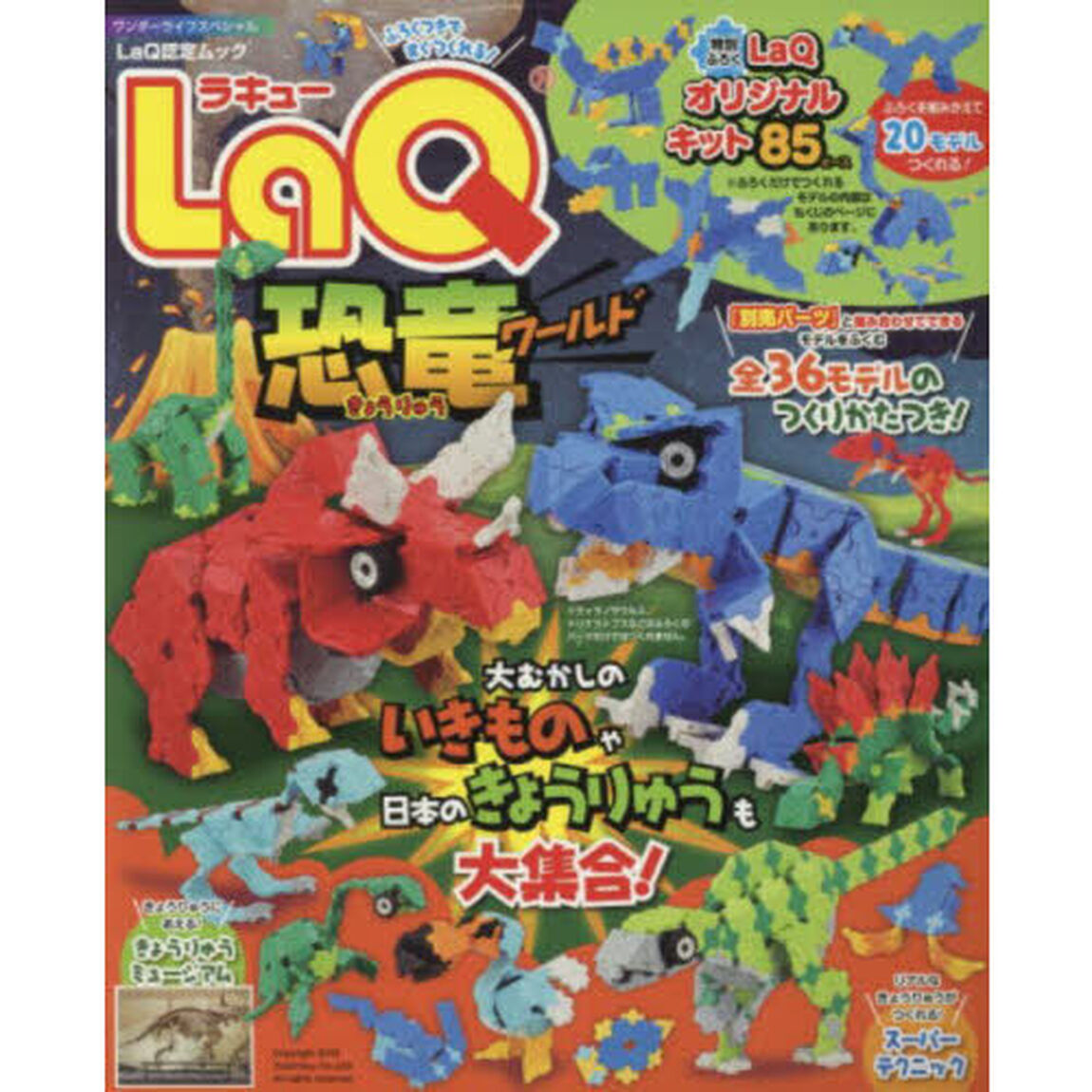 ＬａＱ恐竜ワールド