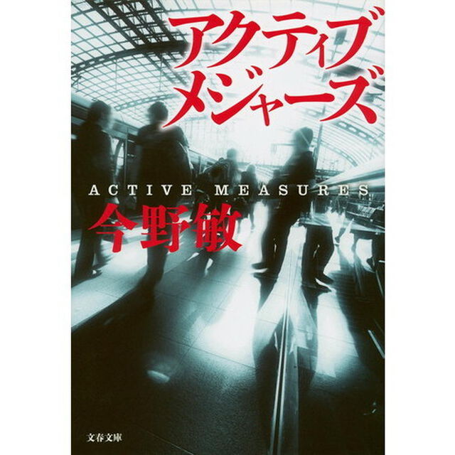アクティブメジャーズ