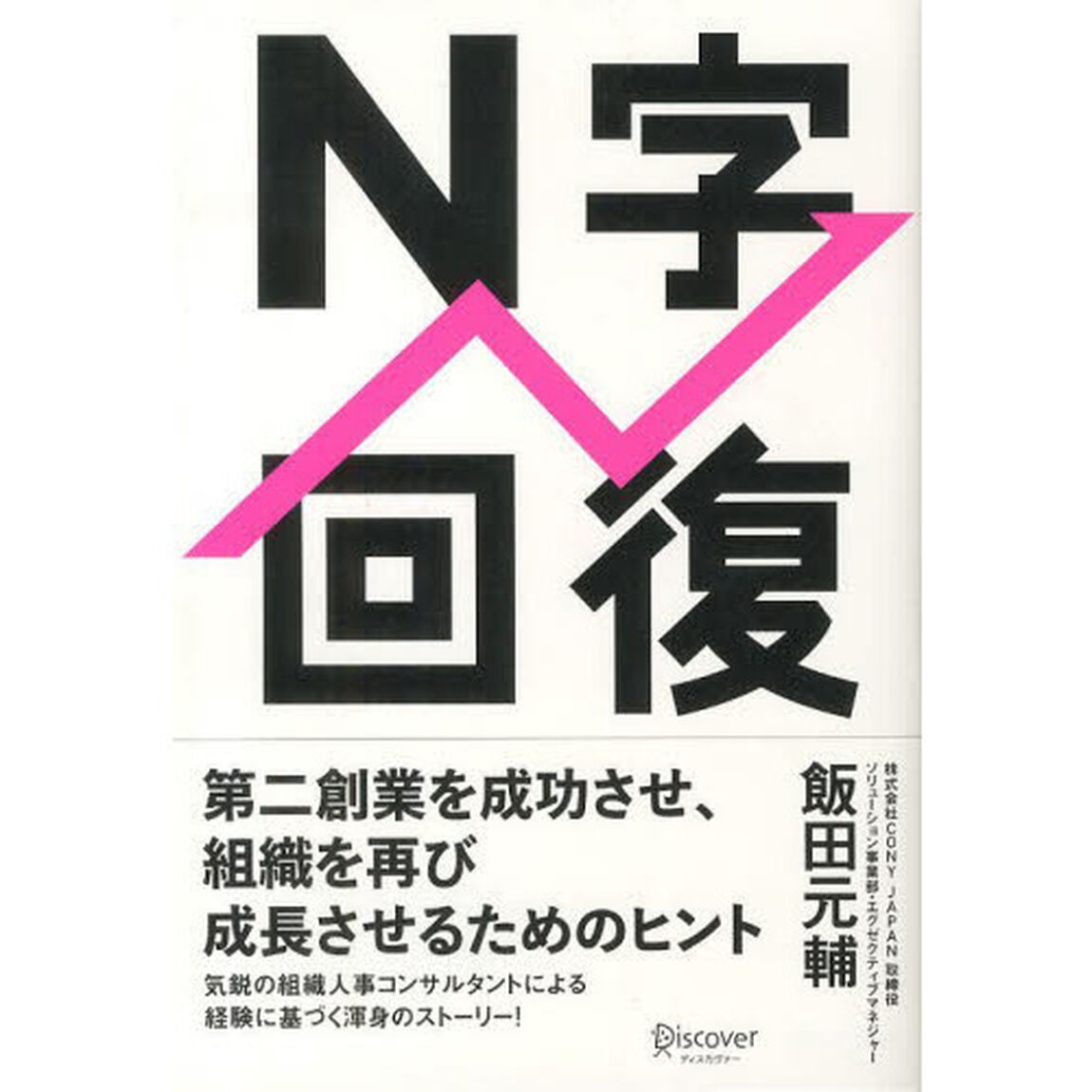 Ｎ字回復