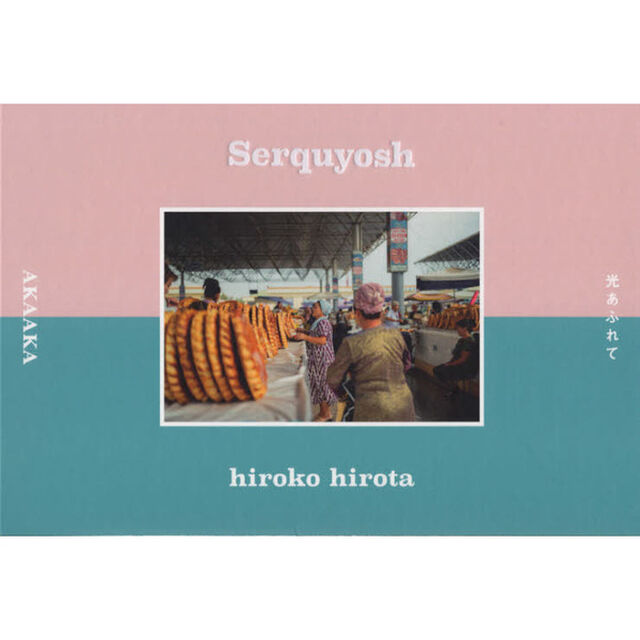 Ｓｅｒｑｕｙｏｓｈ　光あふれて