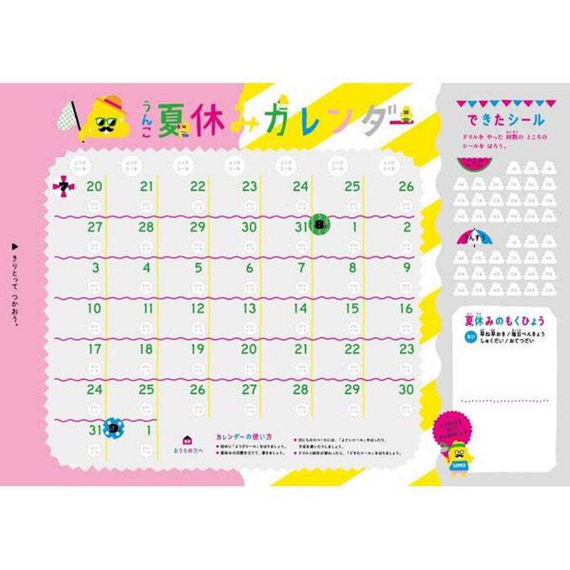 うんこ夏休みドリル 小学1年生 (うんこドリルシリーズ)