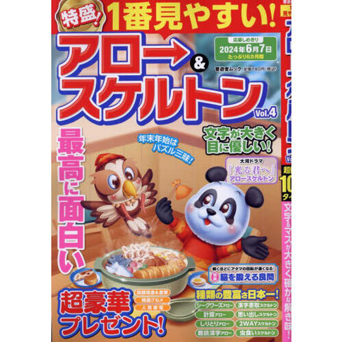 １番見やすい！アロー＆スケルトン　超傑作！１００タイトル　Ｖｏｌ．４