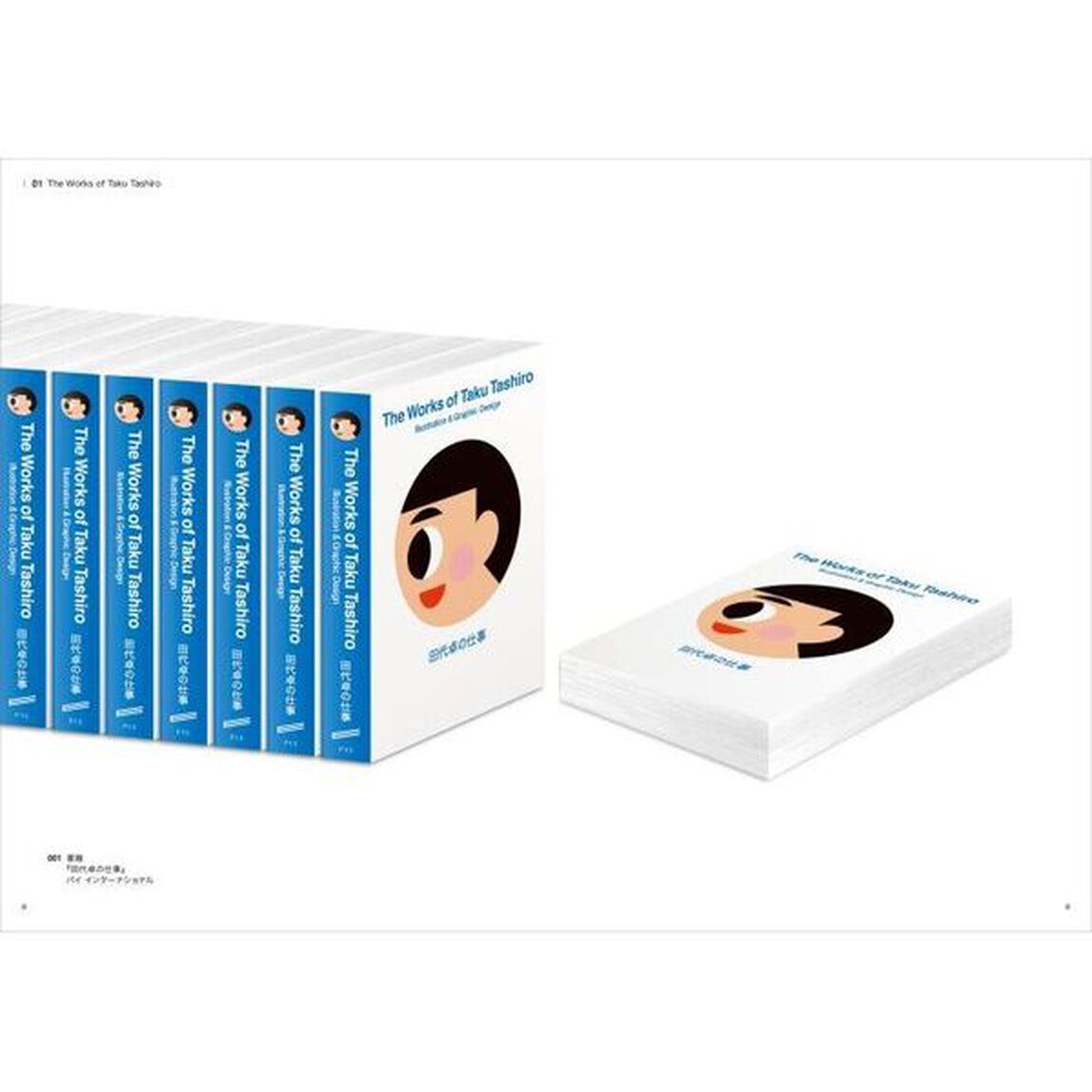 田代卓の仕事　Ｖｏｌ．２「Ｉｌｌｕｓｔｒａｔｉｏｎ　＆　Ｇｒａｐｈｉｃ　Ｄｅｓｉｇｎ」
