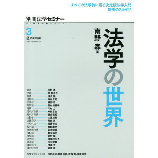 法学の世界