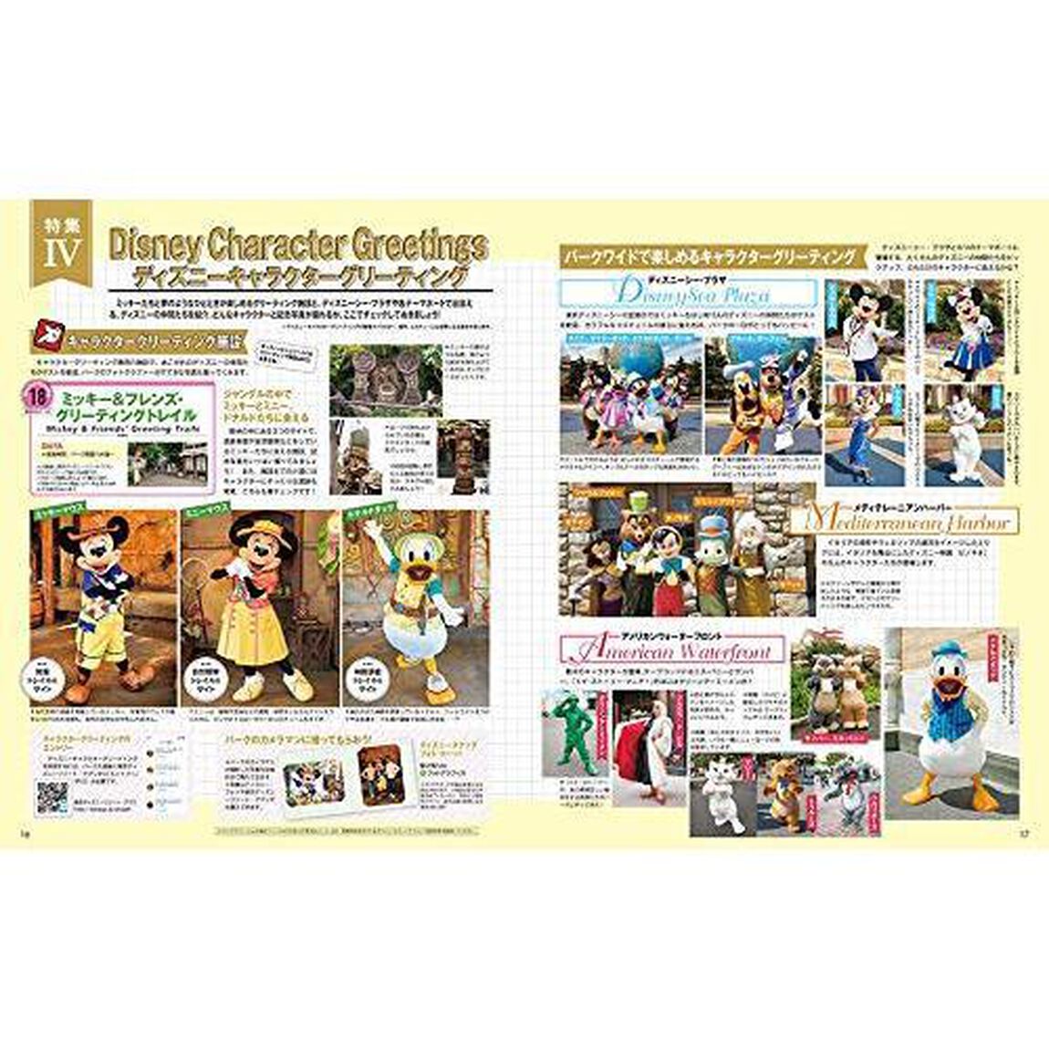 東京ディズニーシー パーフェクトガイドブック 2021 (My Tokyo Disney Resort)