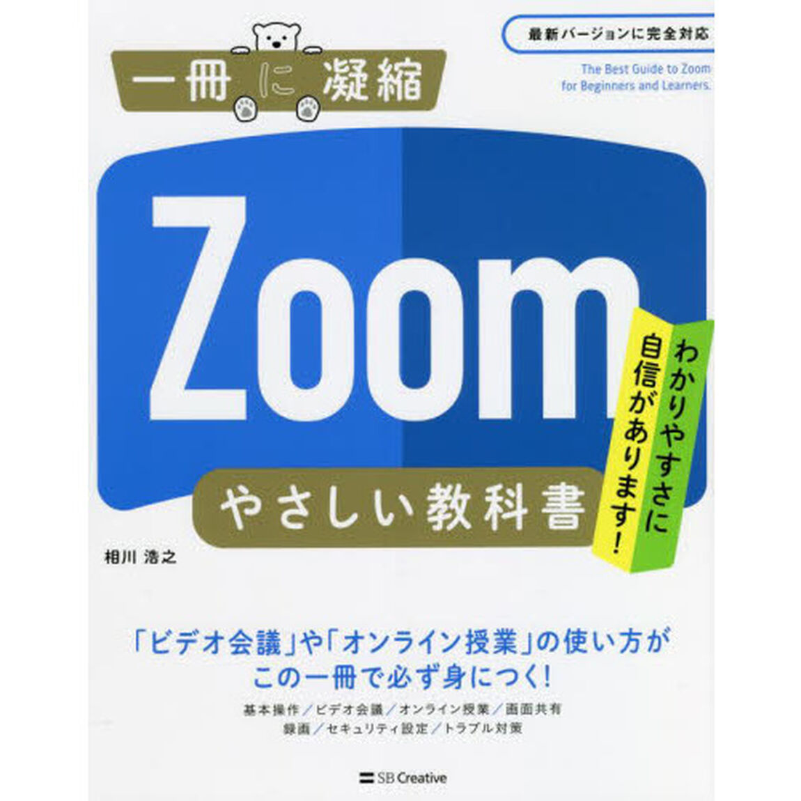 Ｚｏｏｍやさしい教科書　わかりやすさに自信があります！