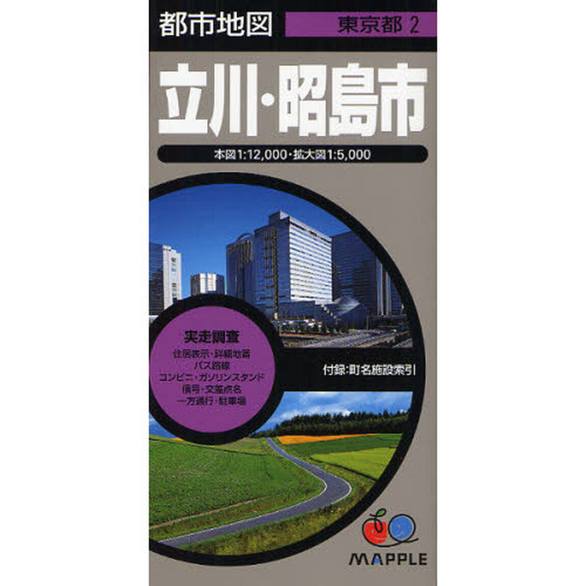 立川・昭島市「５版」