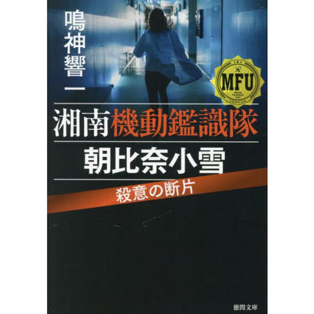 殺意の断片